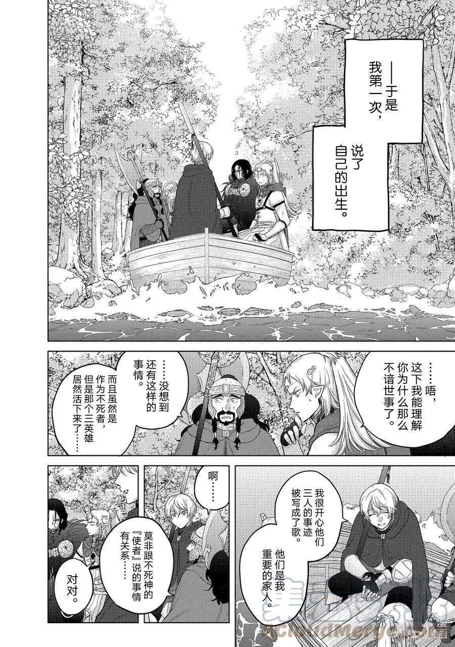 世界尽头的圣骑士40 故乡