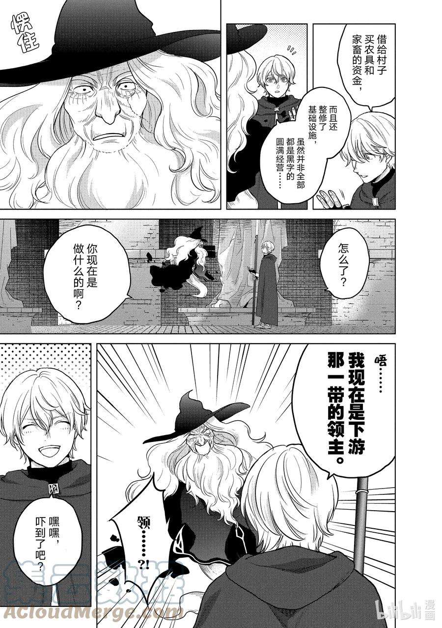世界尽头的圣骑士40 故乡