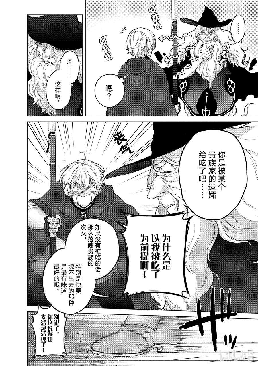 世界尽头的圣骑士40 故乡
