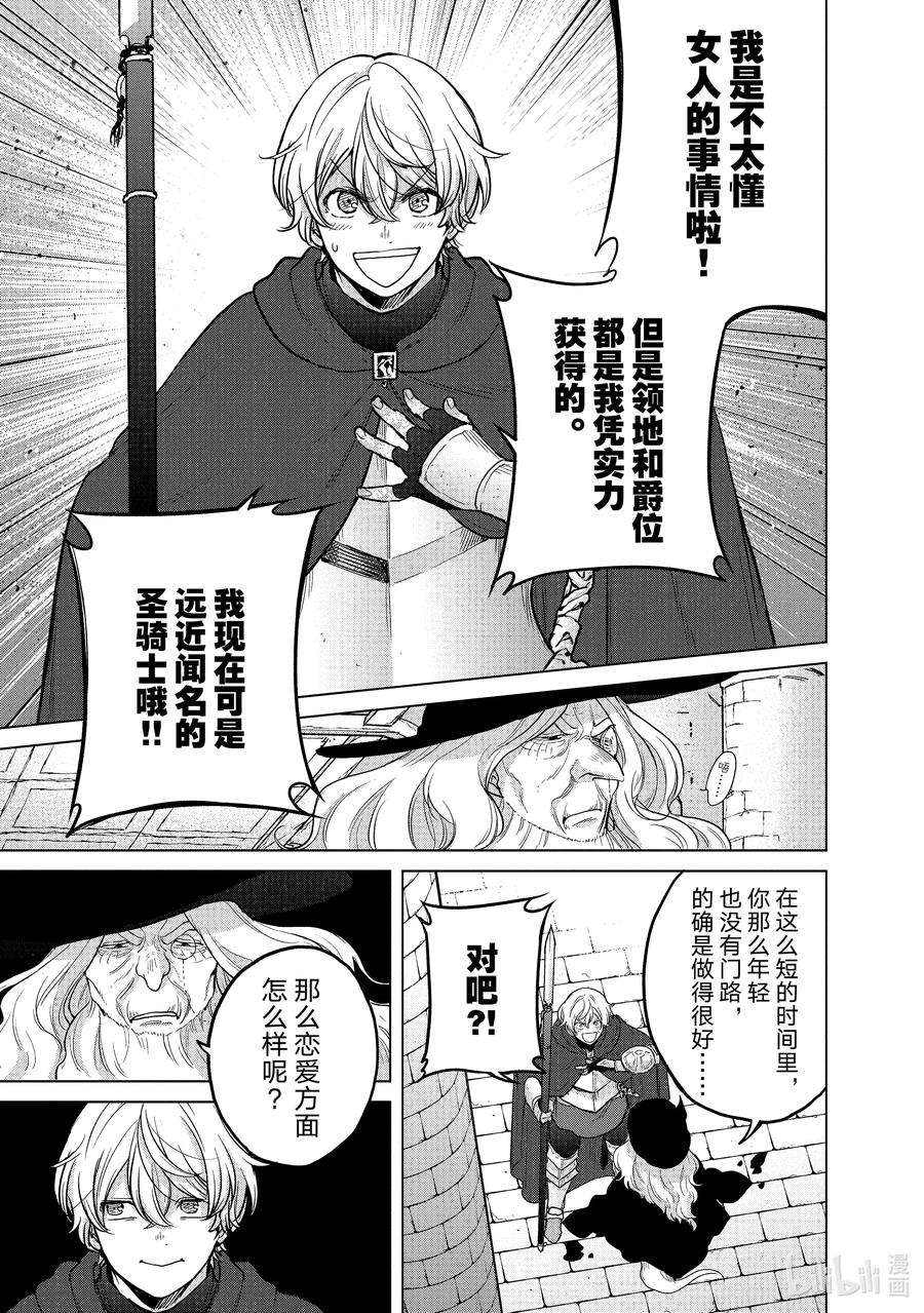 世界尽头的圣骑士40 故乡