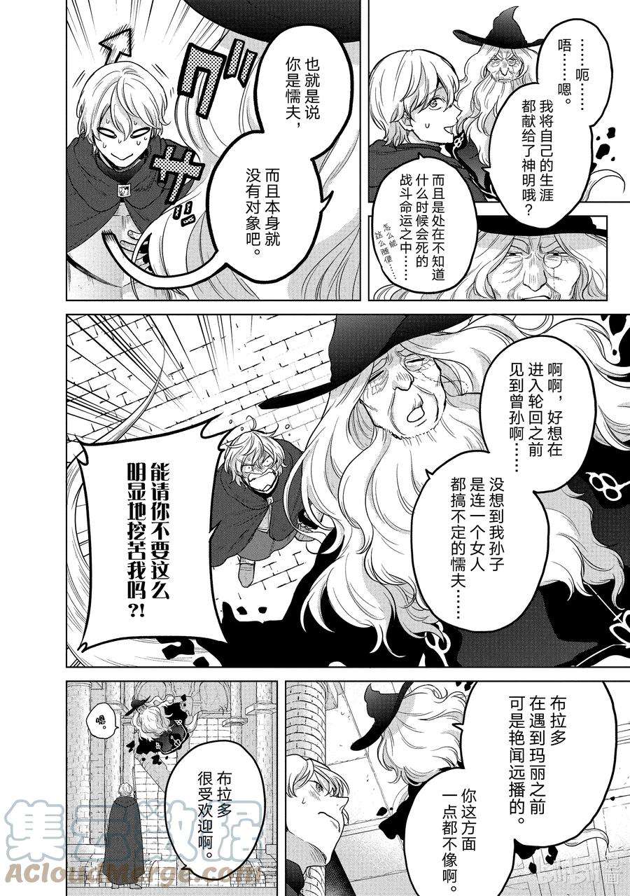 世界尽头的圣骑士40 故乡