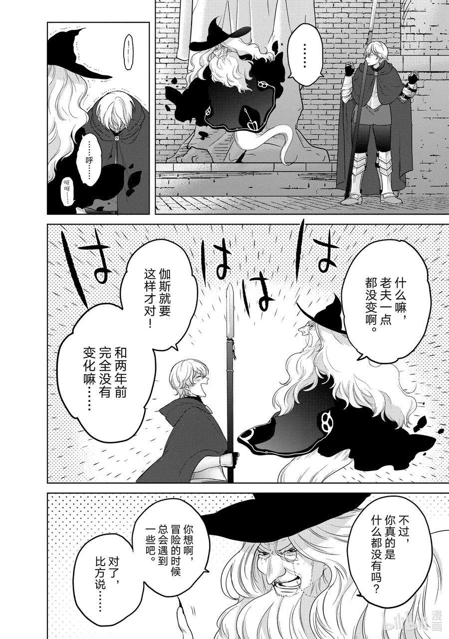 世界尽头的圣骑士40 故乡