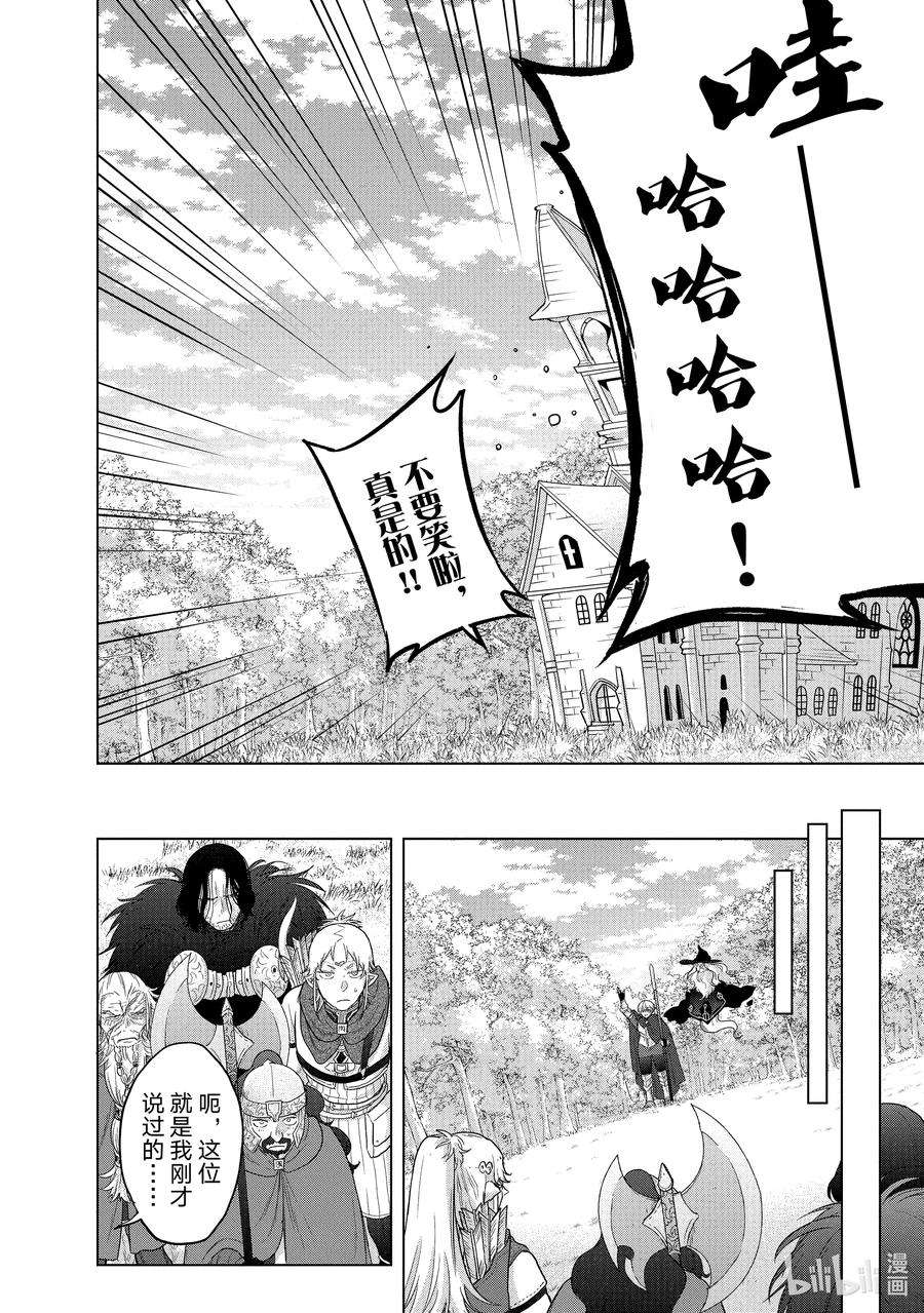 世界尽头的圣骑士40 故乡