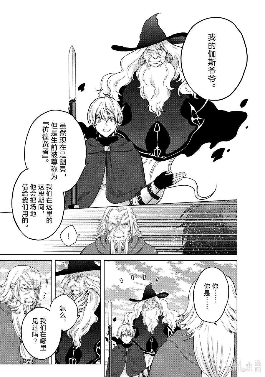世界尽头的圣骑士40 故乡