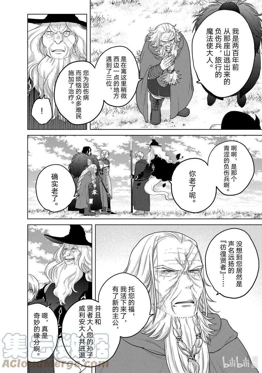 世界尽头的圣骑士40 故乡