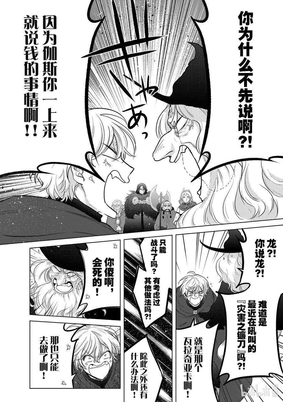 世界尽头的圣骑士40 故乡