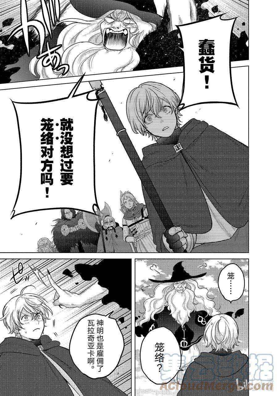 世界尽头的圣骑士40 故乡