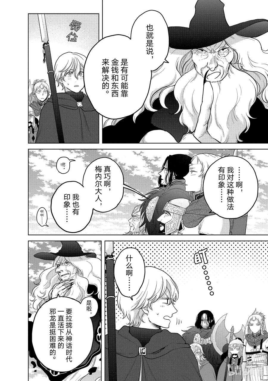 世界尽头的圣骑士40 故乡
