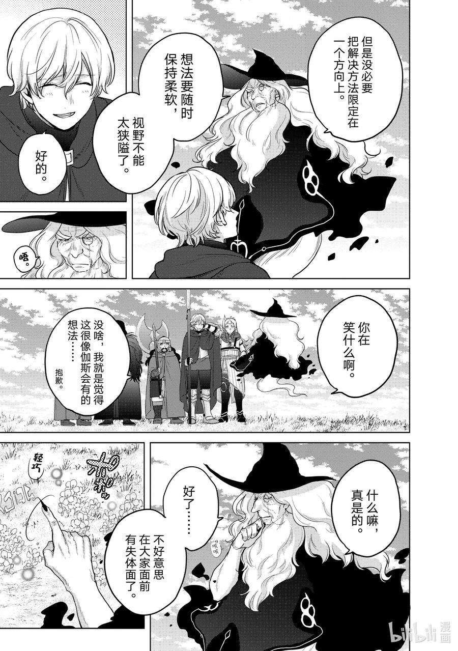 世界尽头的圣骑士40 故乡