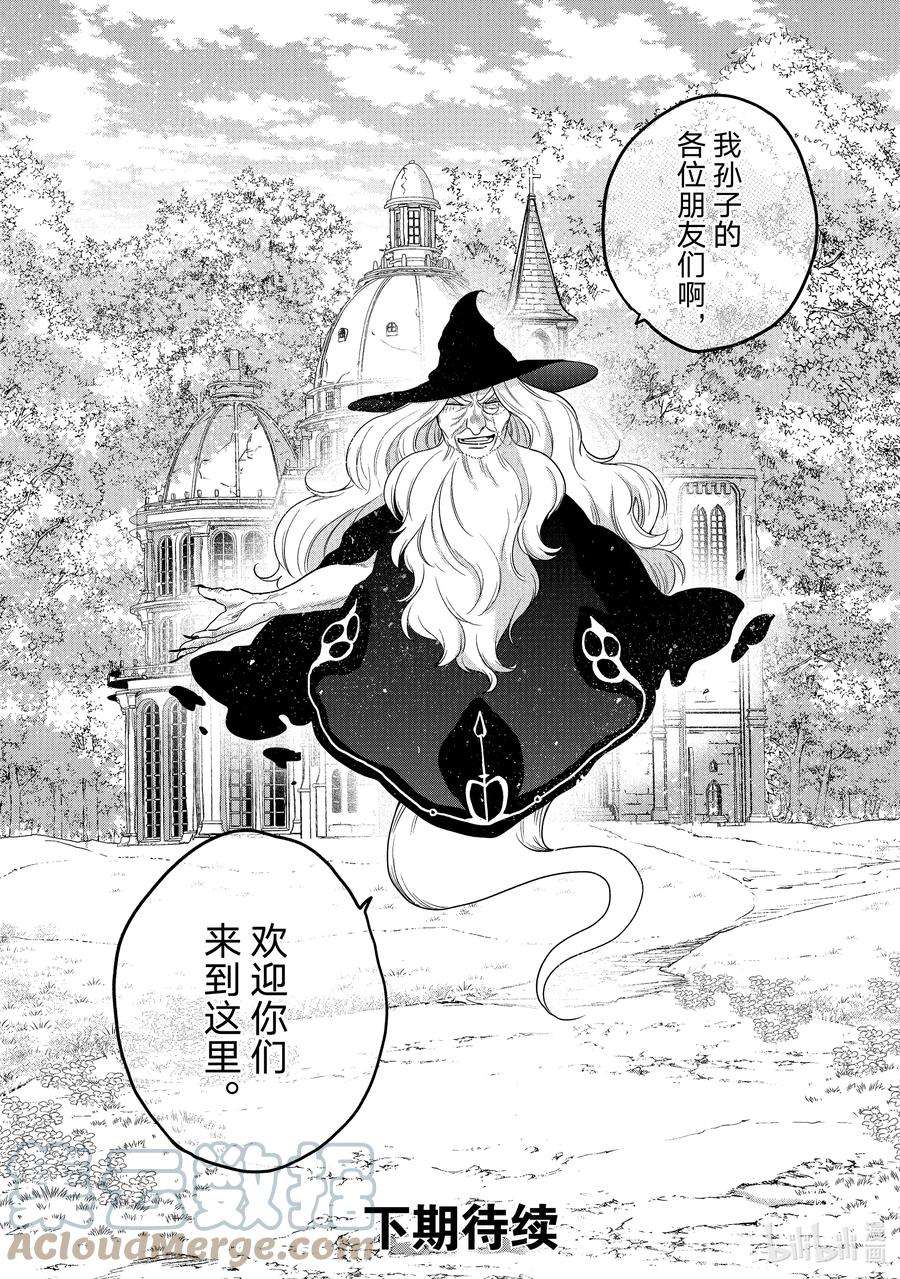 世界尽头的圣骑士40 故乡