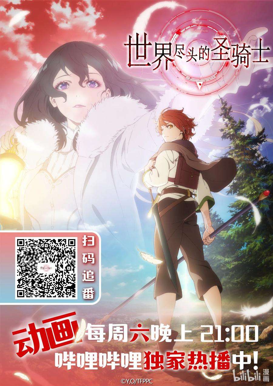 世界尽头的圣骑士40 故乡