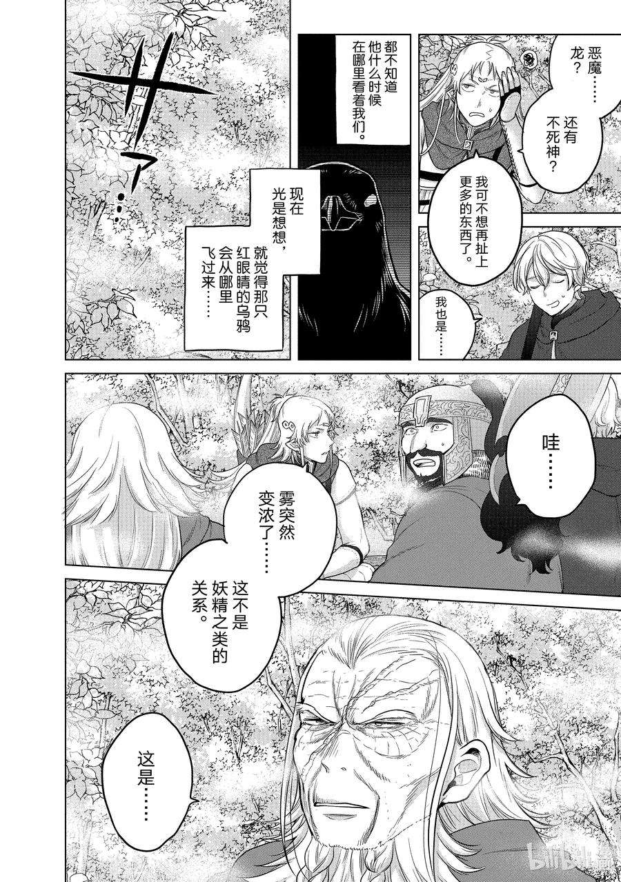 世界尽头的圣骑士40 故乡