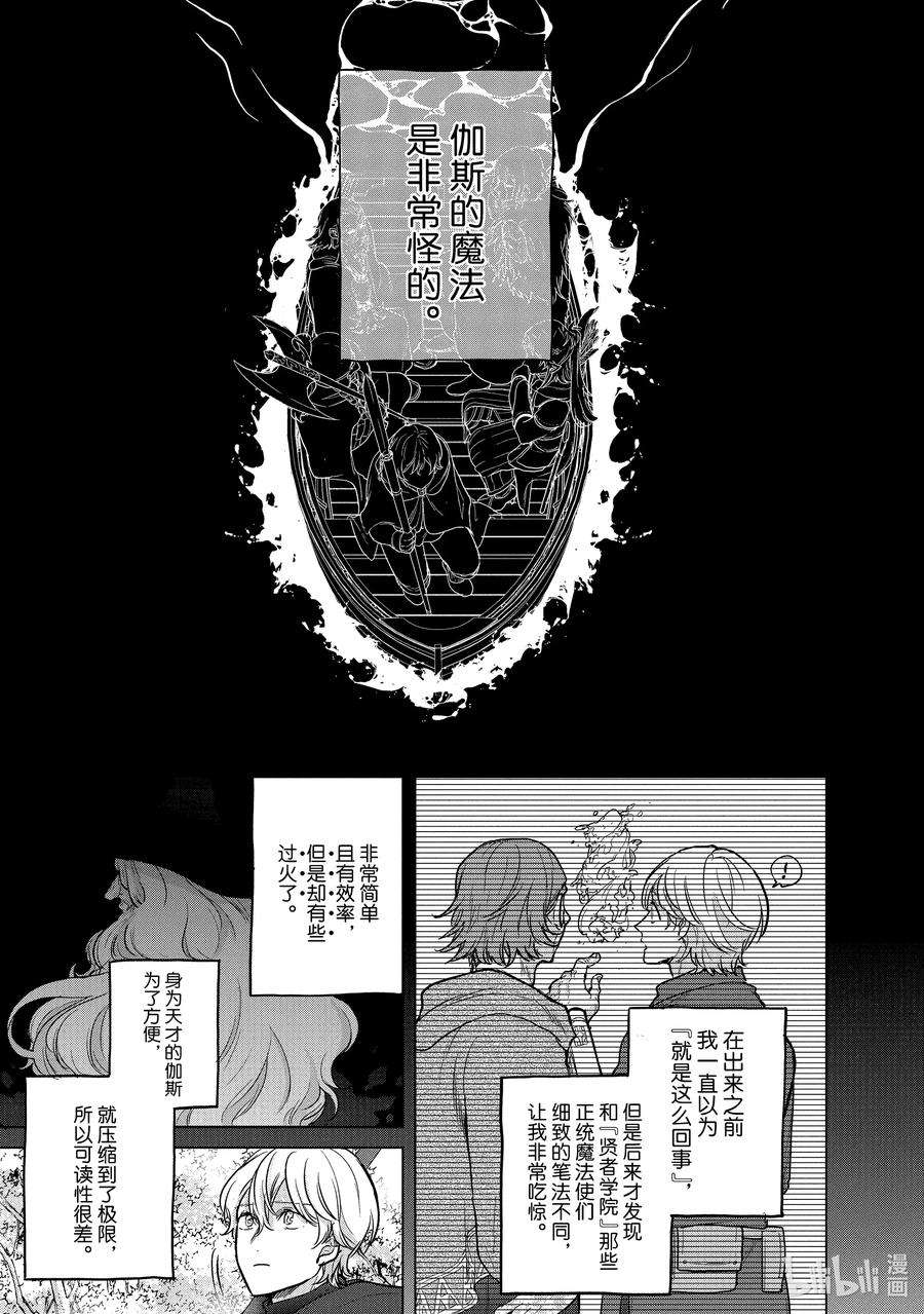 世界尽头的圣骑士40 故乡