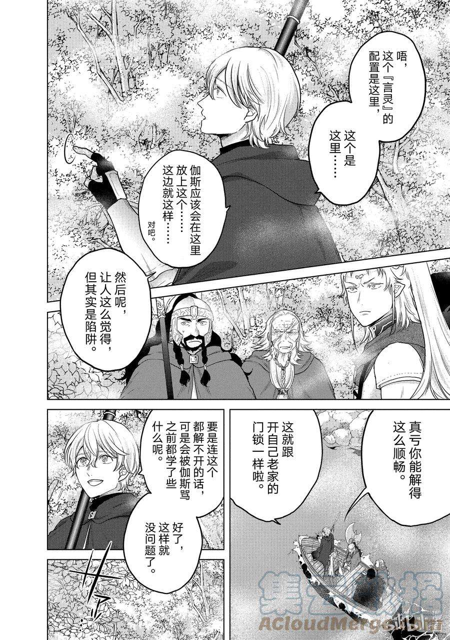世界尽头的圣骑士40 故乡