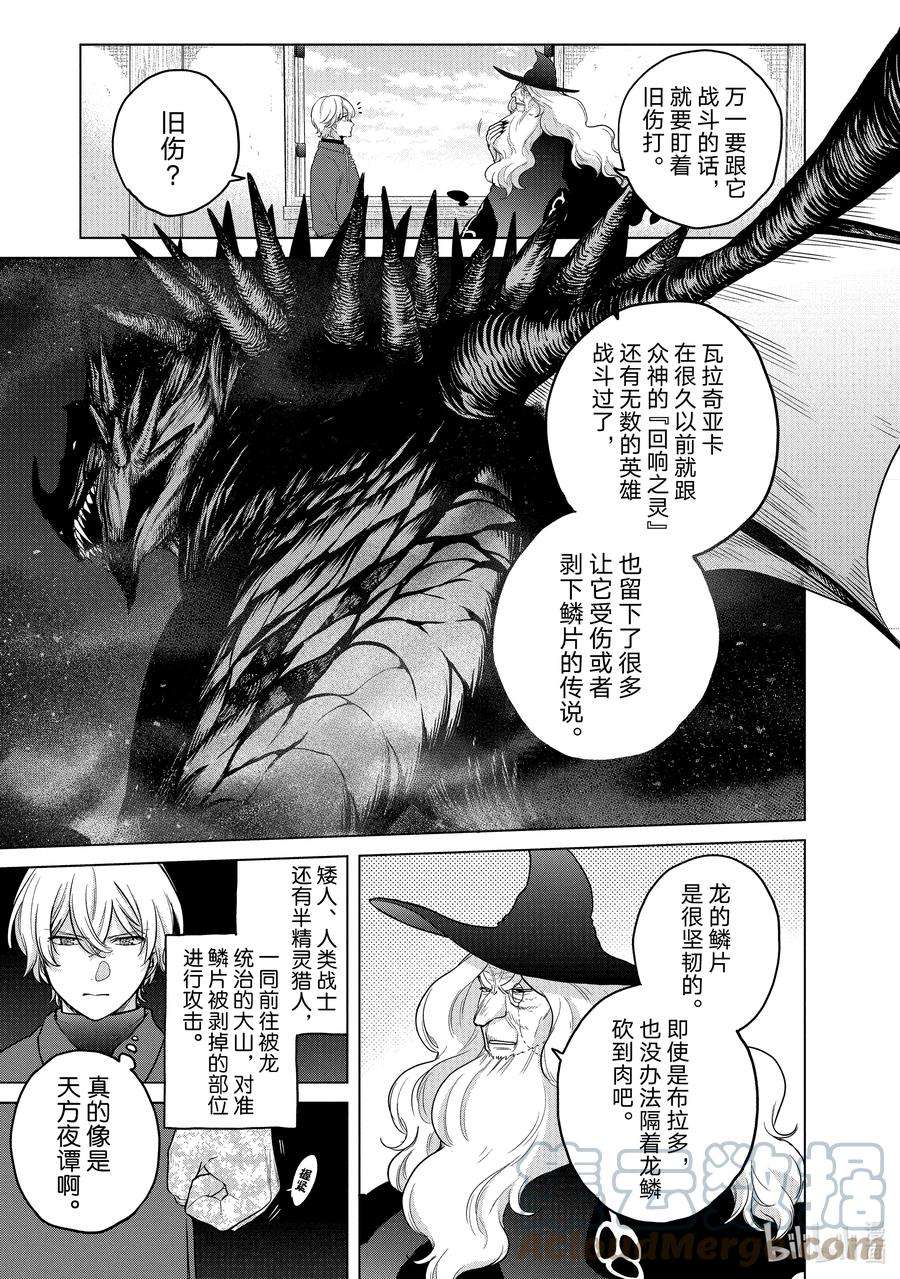 世界尽头的圣骑士41 休息