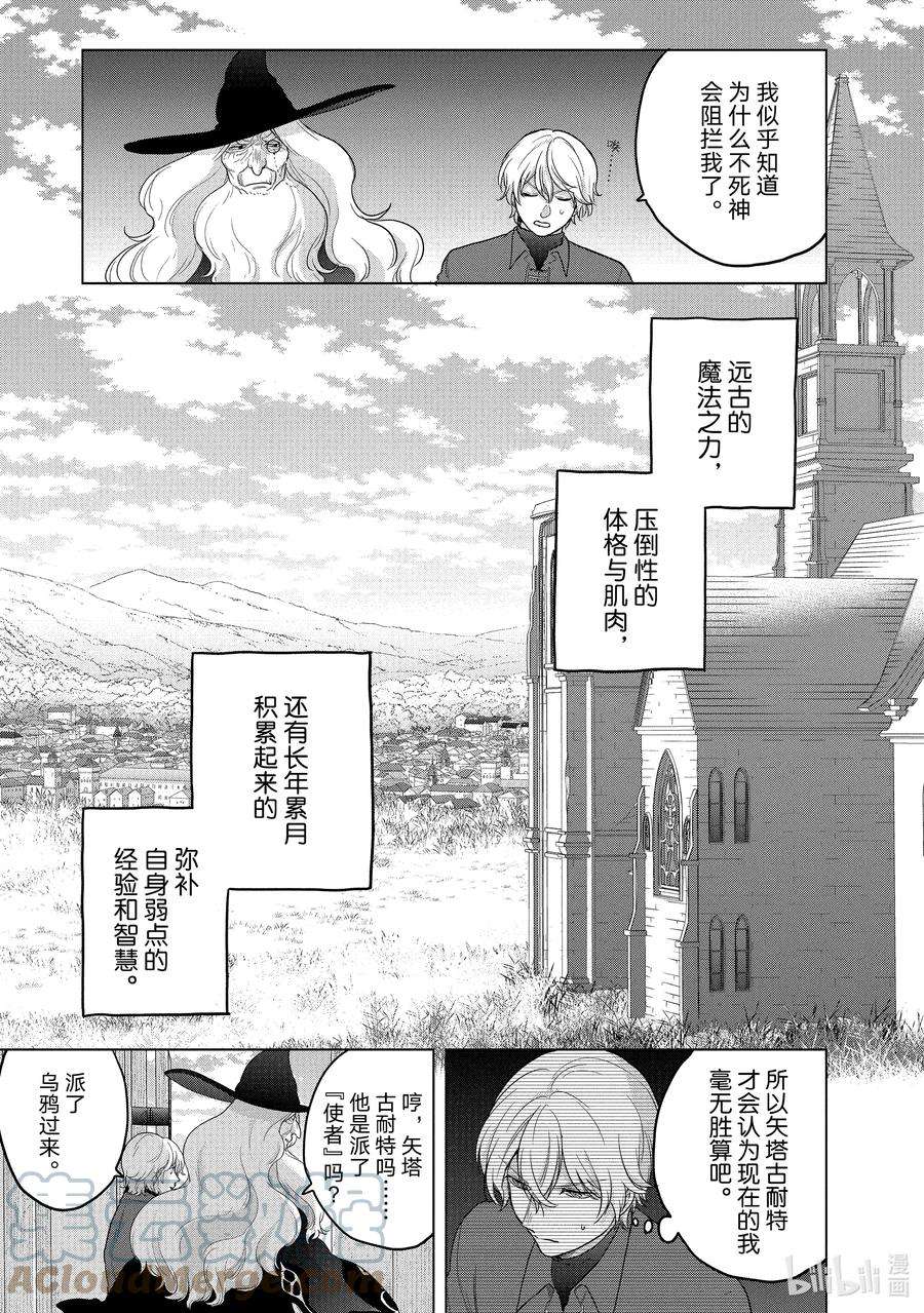 世界尽头的圣骑士41 休息