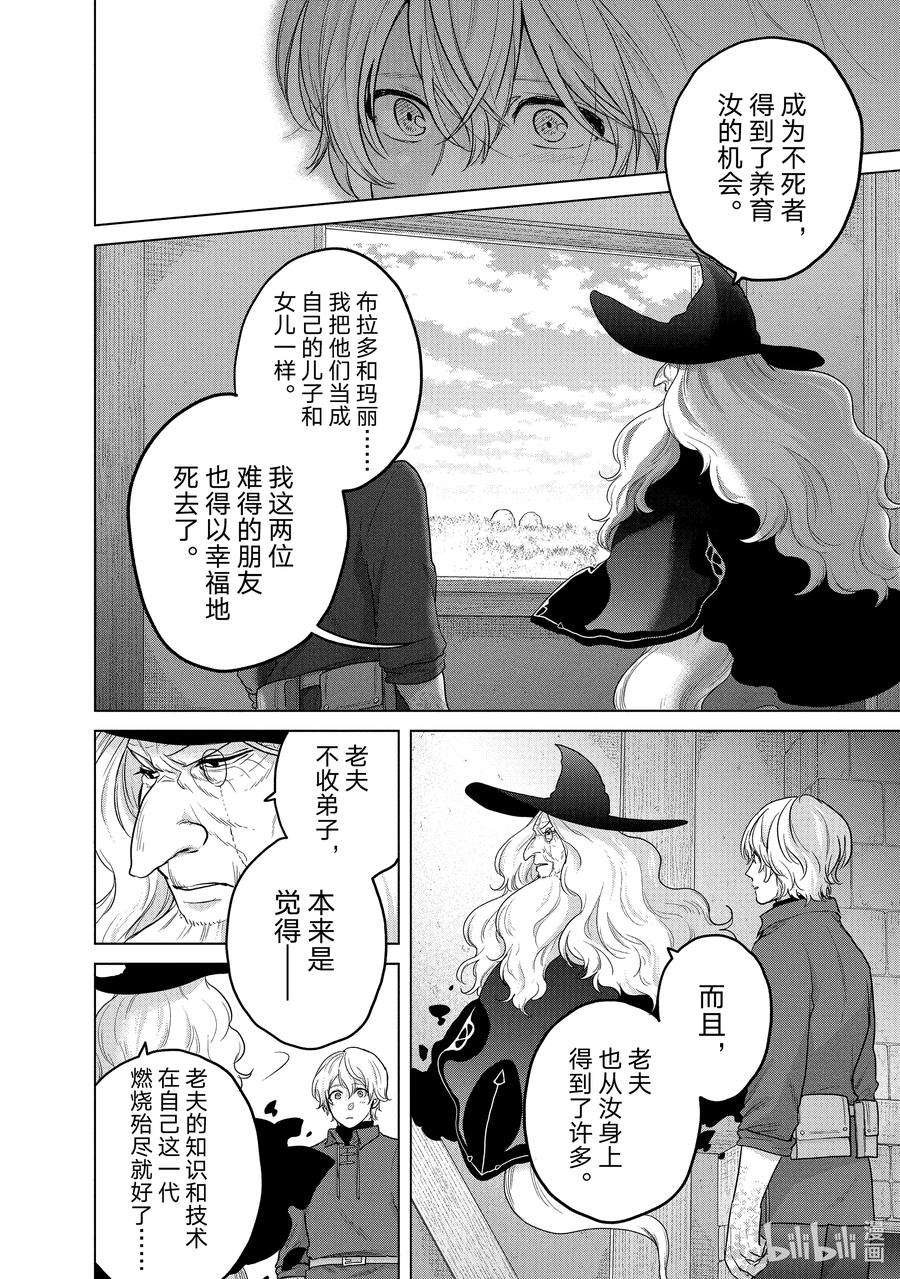 世界尽头的圣骑士41 休息