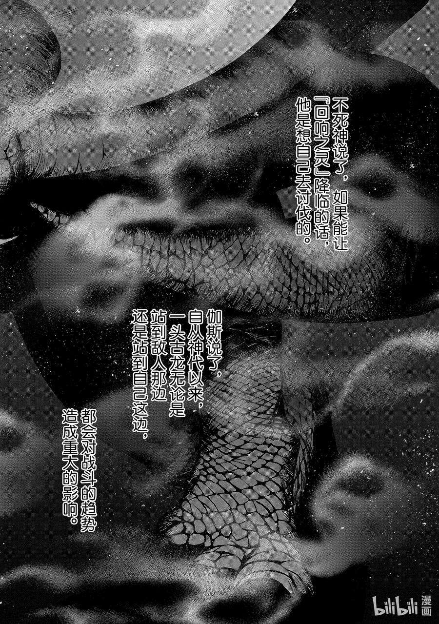 世界尽头的圣骑士41 休息