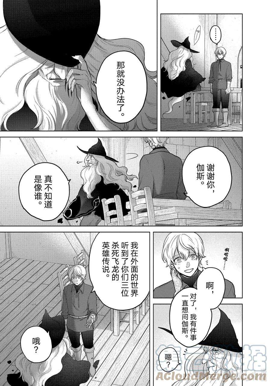 世界尽头的圣骑士41 休息