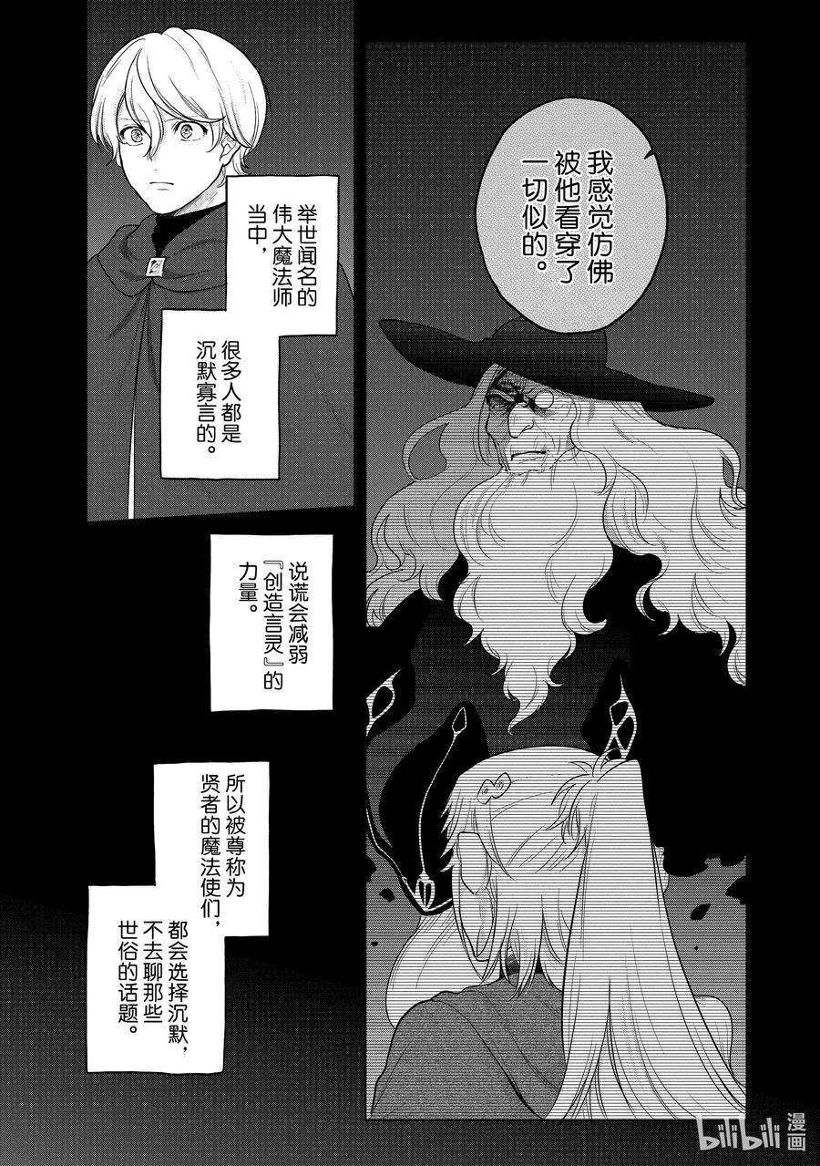 世界尽头的圣骑士41 休息