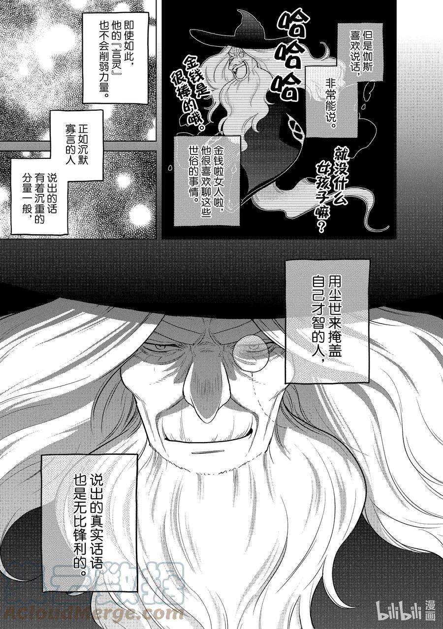 世界尽头的圣骑士41 休息