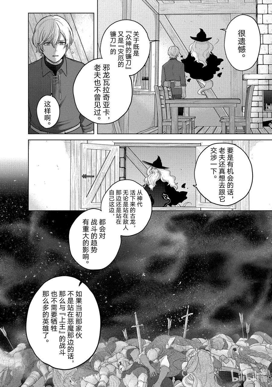 世界尽头的圣骑士41 休息