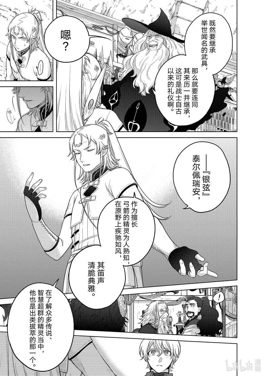 世界尽头的圣骑士42 追思