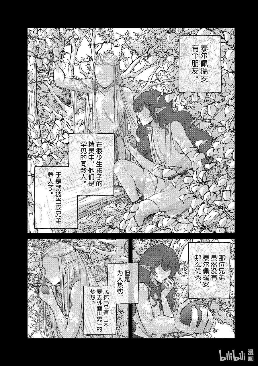 世界尽头的圣骑士42 追思