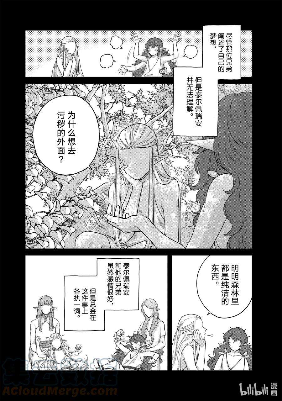 世界尽头的圣骑士42 追思