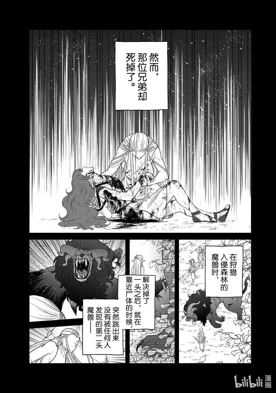 世界尽头的圣骑士42 追思