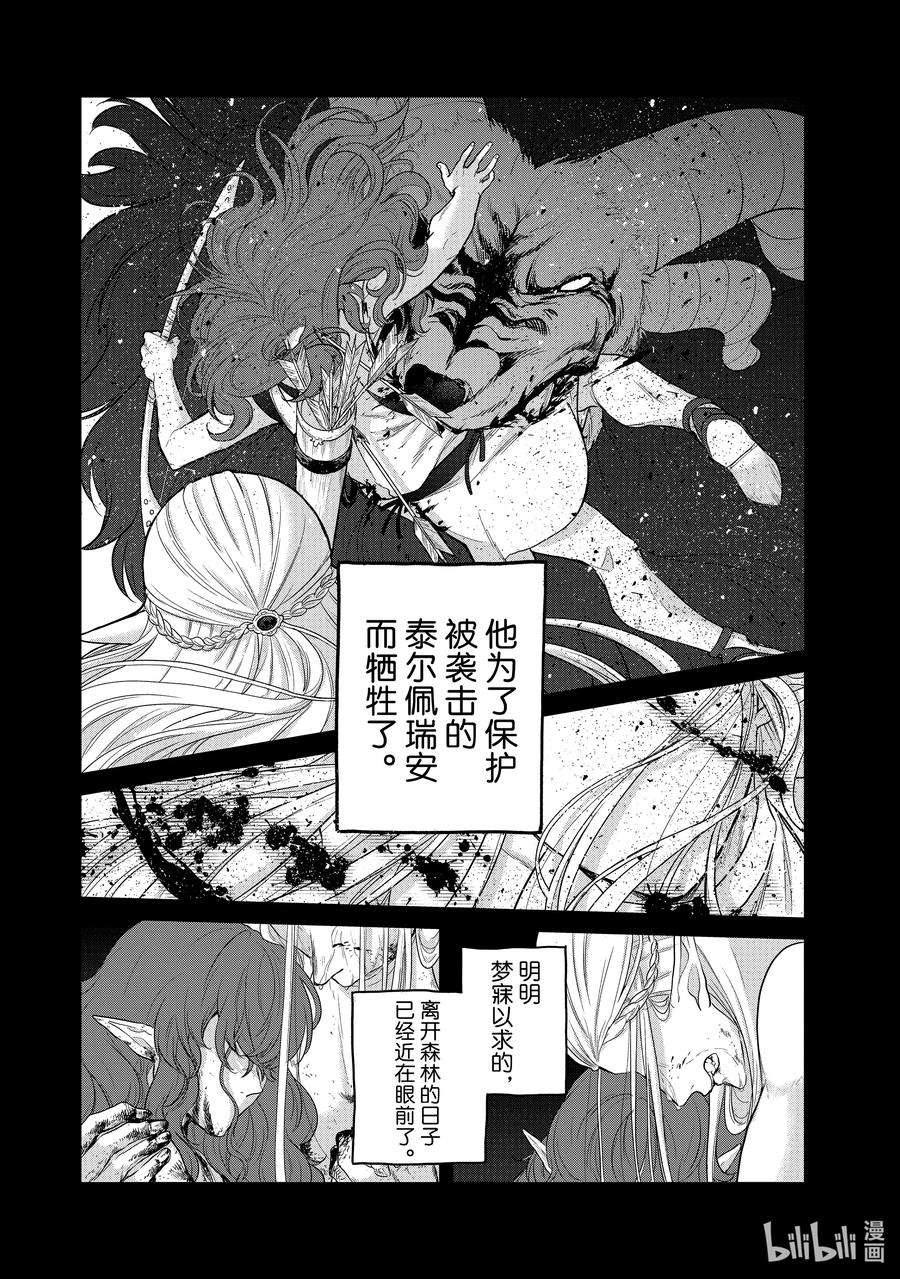 世界尽头的圣骑士42 追思