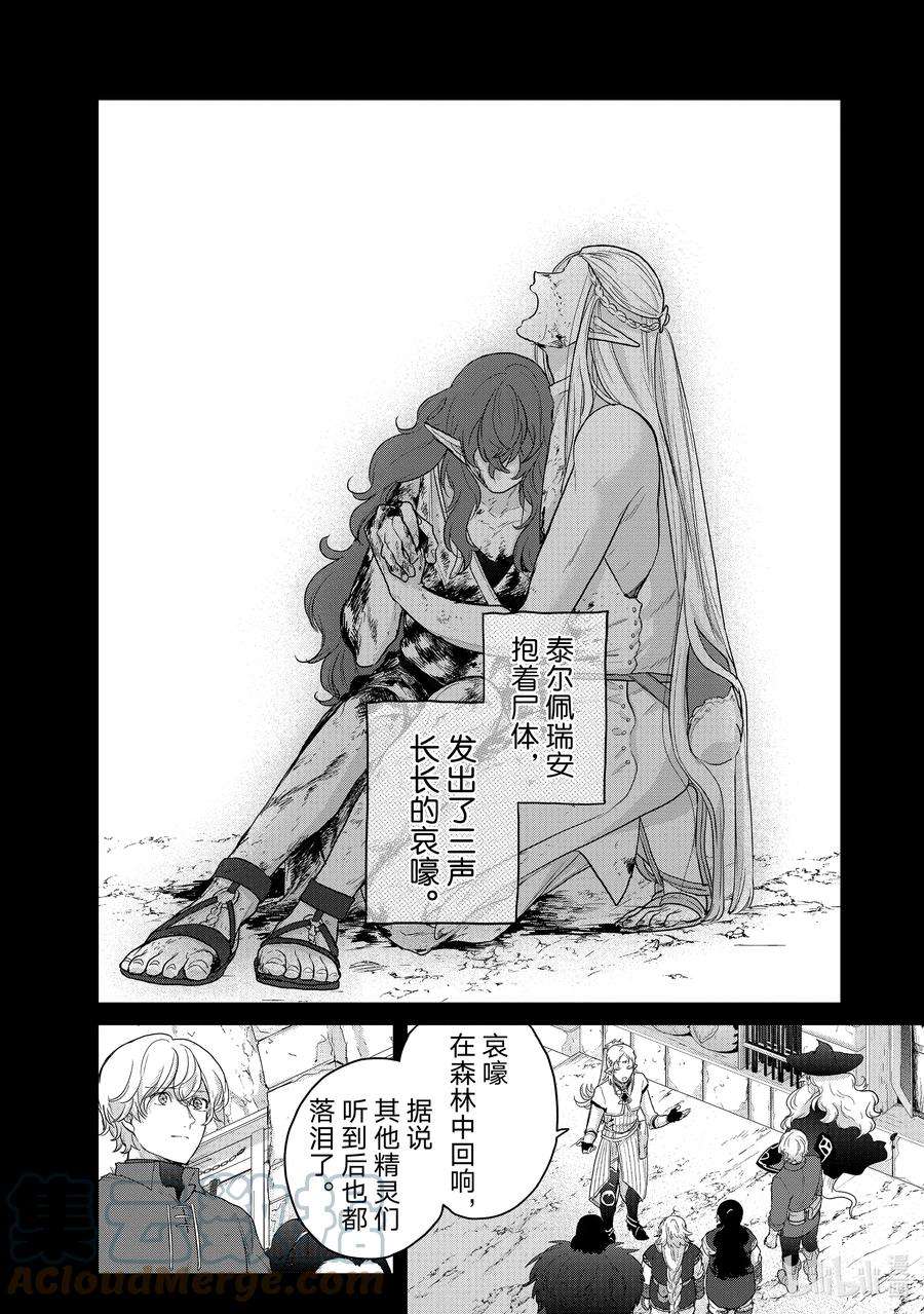 世界尽头的圣骑士42 追思