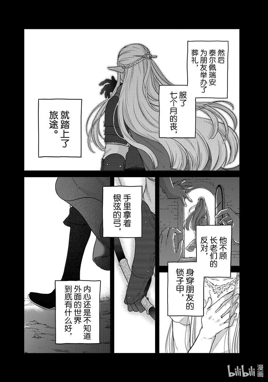 世界尽头的圣骑士42 追思