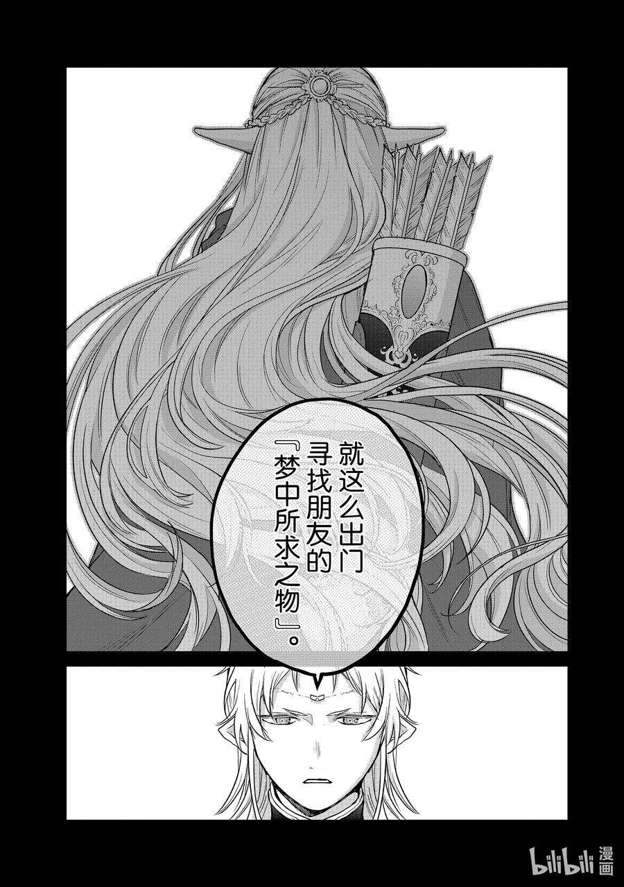 世界尽头的圣骑士42 追思
