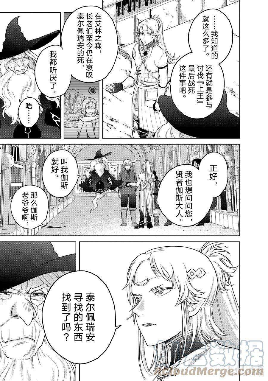 世界尽头的圣骑士42 追思
