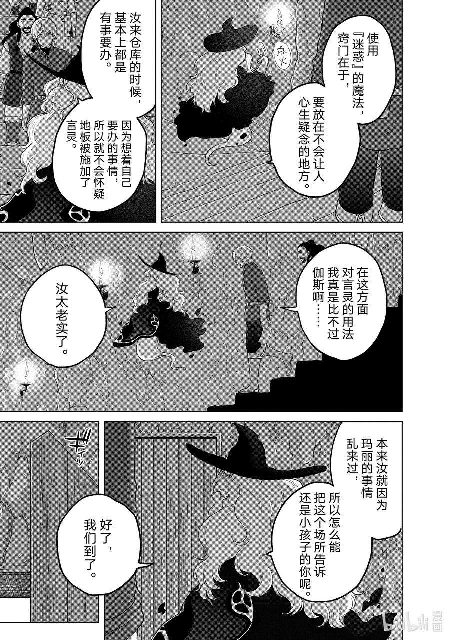 世界尽头的圣骑士42 追思