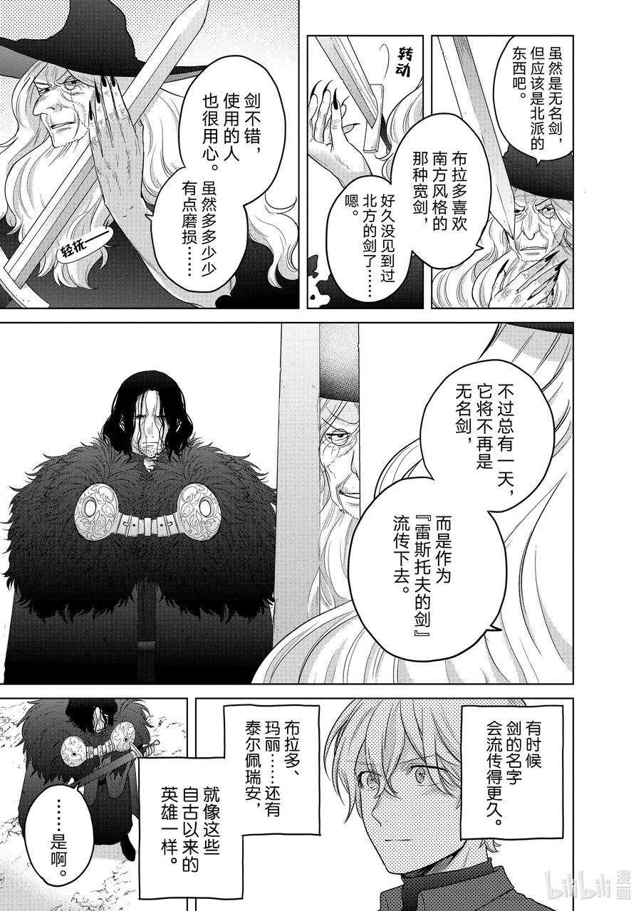 世界尽头的圣骑士42 追思