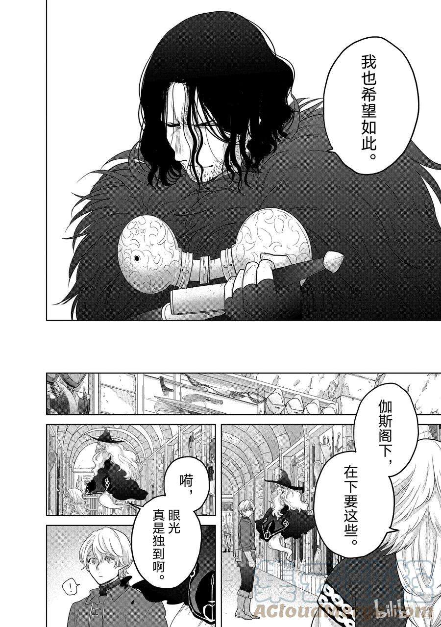 世界尽头的圣骑士42 追思