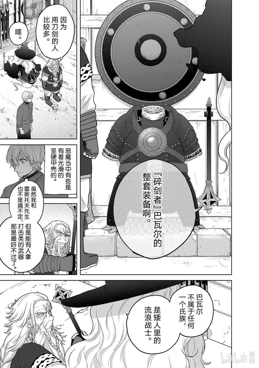 世界尽头的圣骑士42 追思