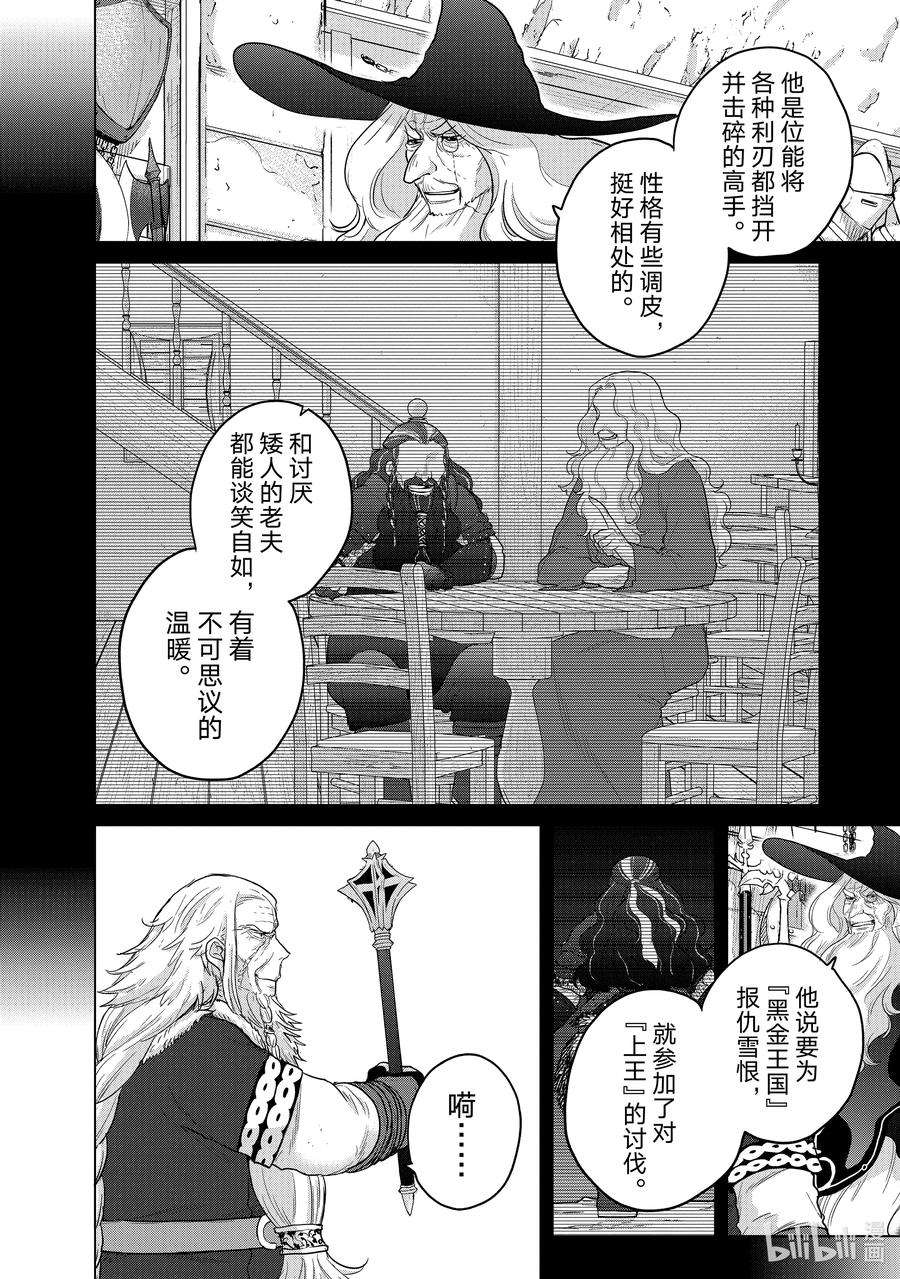 世界尽头的圣骑士42 追思