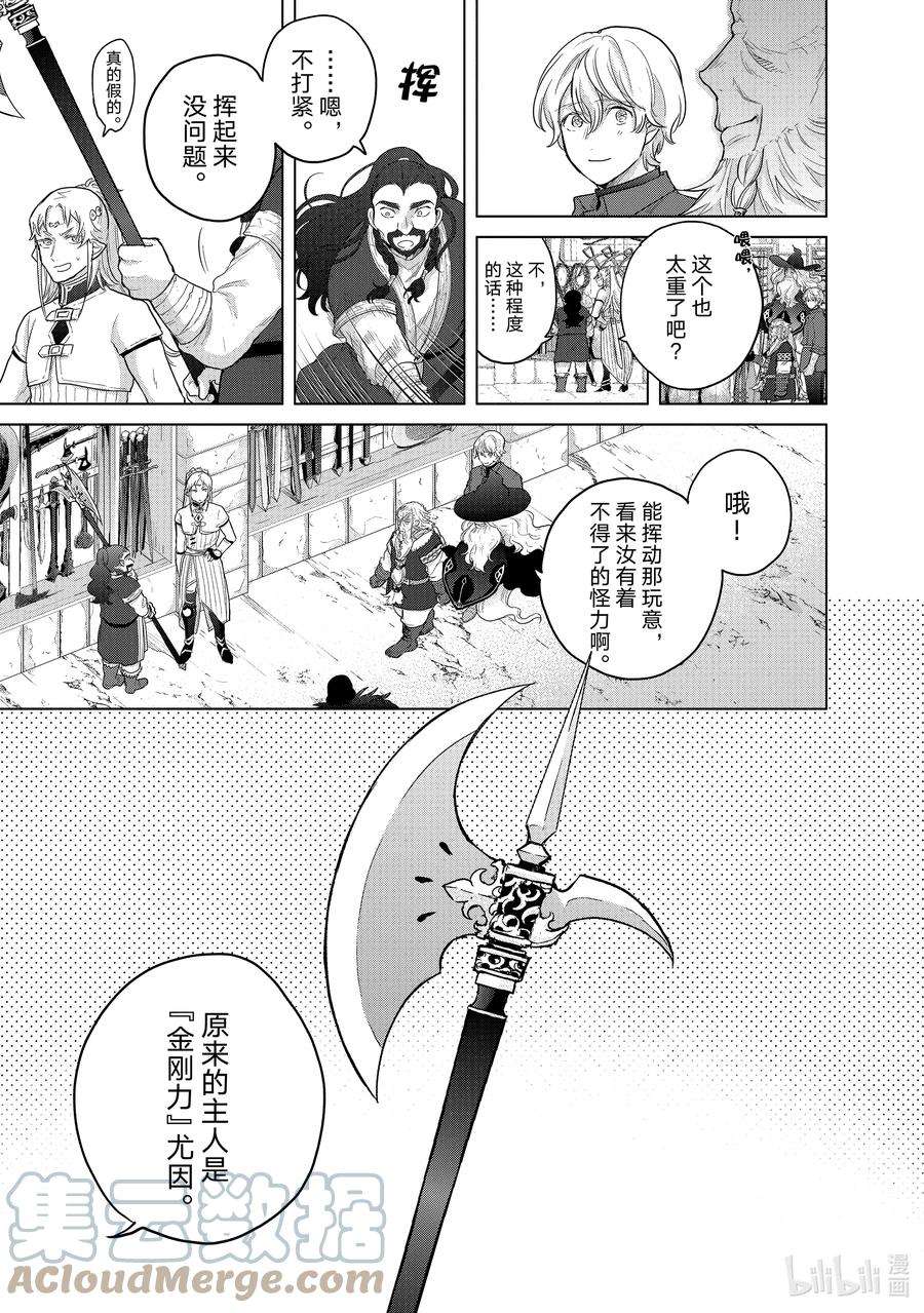 世界尽头的圣骑士42 追思