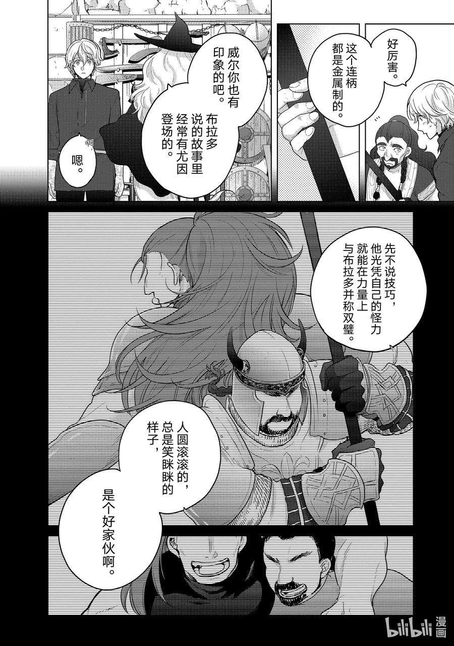 世界尽头的圣骑士42 追思
