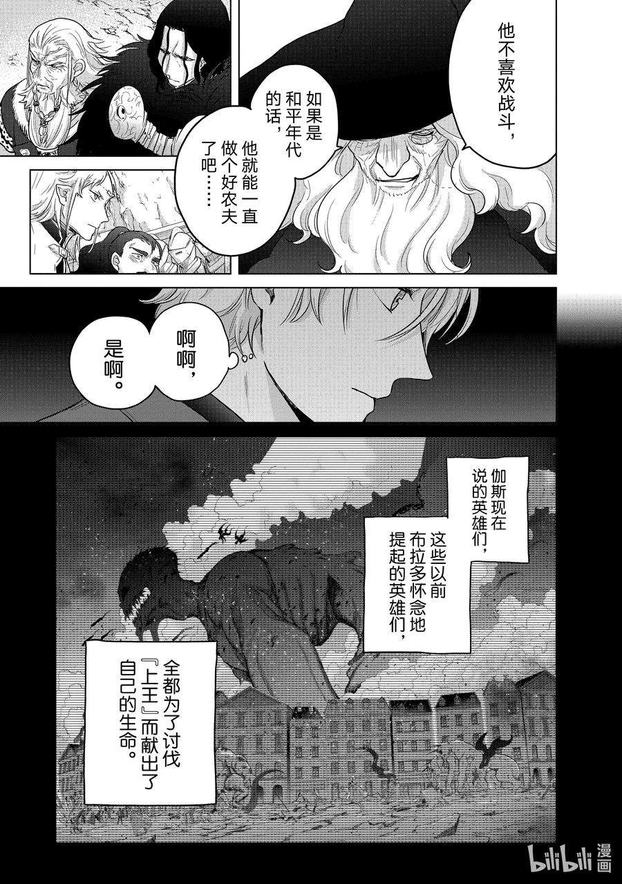 世界尽头的圣骑士42 追思