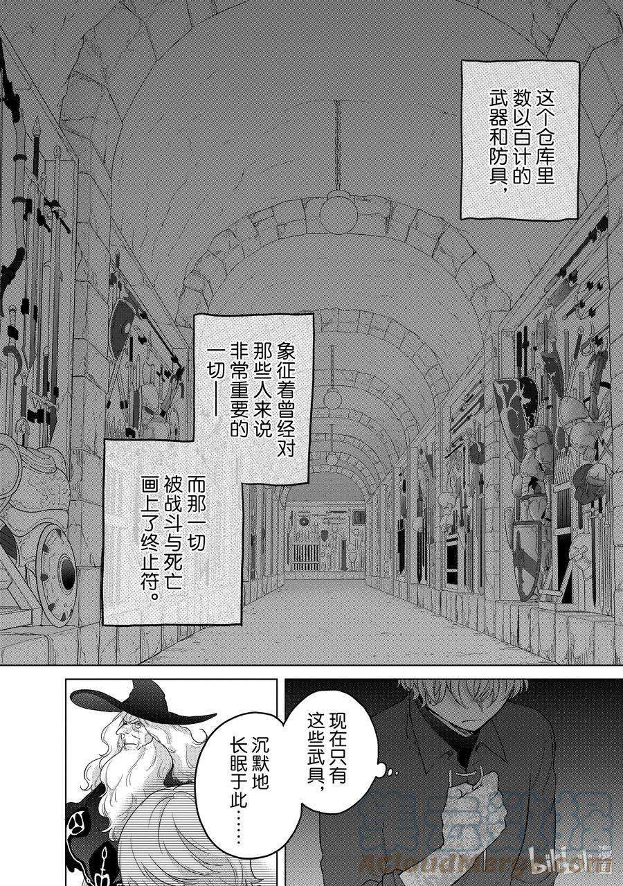 世界尽头的圣骑士42 追思