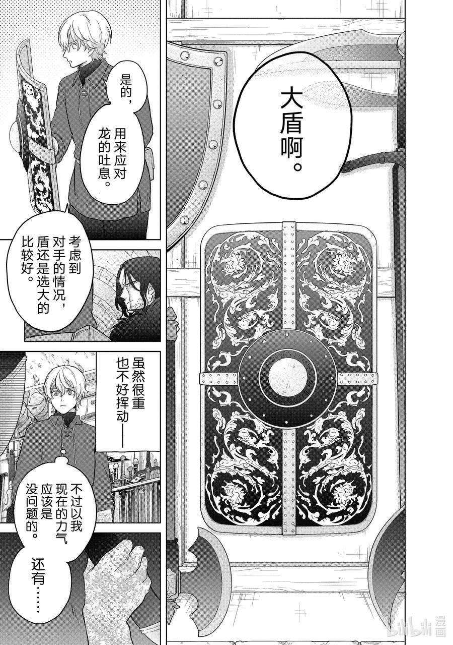 世界尽头的圣骑士42 追思