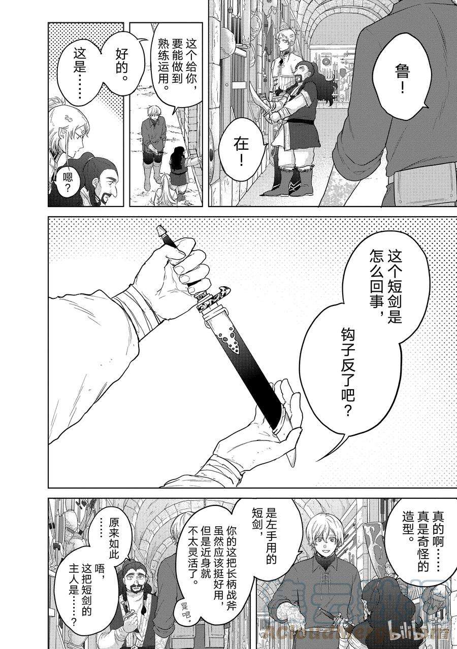 世界尽头的圣骑士42 追思