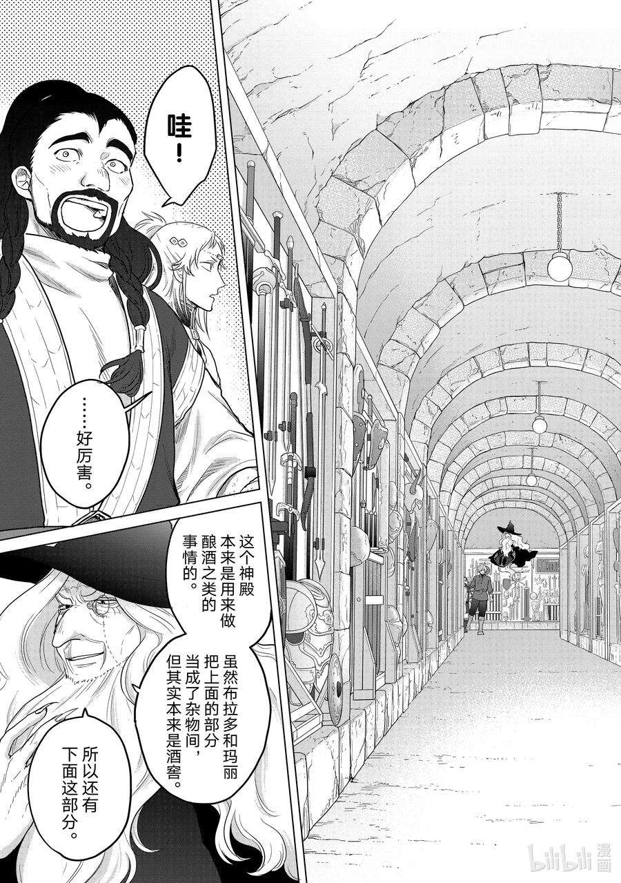 世界尽头的圣骑士42 追思