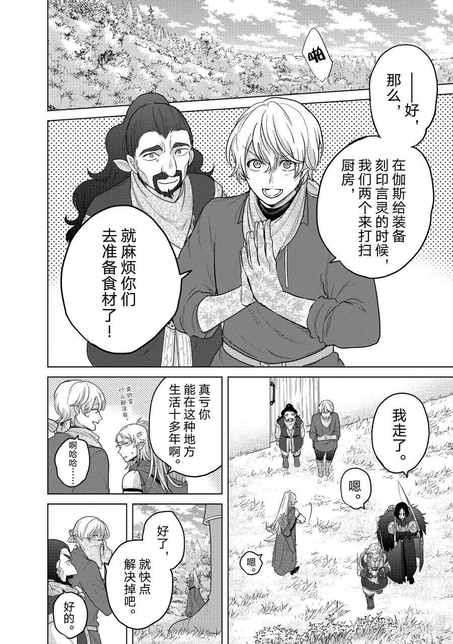 世界尽头的圣骑士42 追思