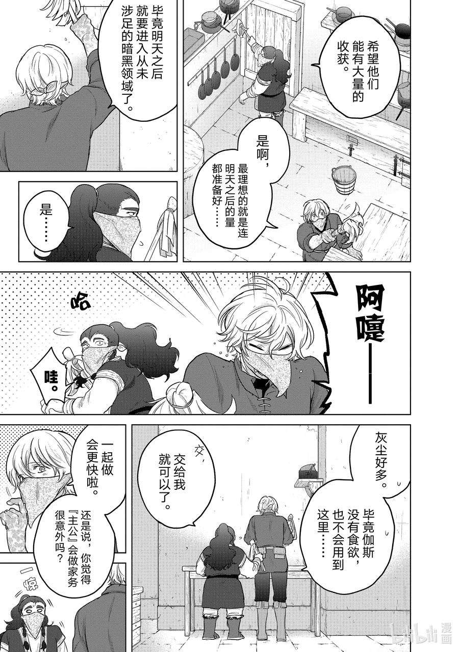 世界尽头的圣骑士42 追思