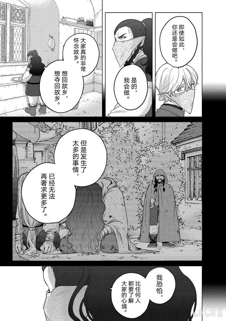 世界尽头的圣骑士42 追思